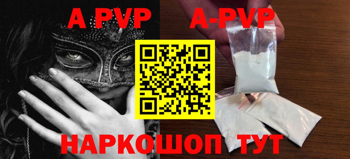 A-PVP кристаллы  Вход с VPN  Альфа ПВП кристаллы  A PVP VHQ  Мытищи 
