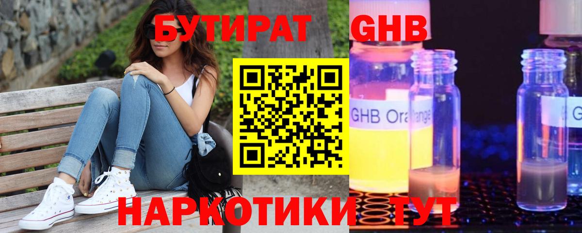 Мытищи  БУТИРАТ 1.4BDO  Вход с VPN 