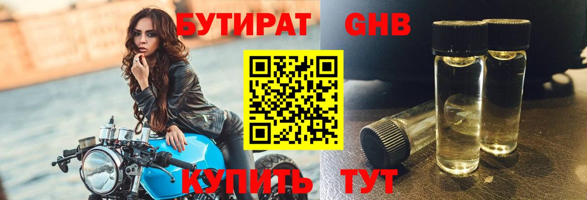 Бутират оксана Мытищи