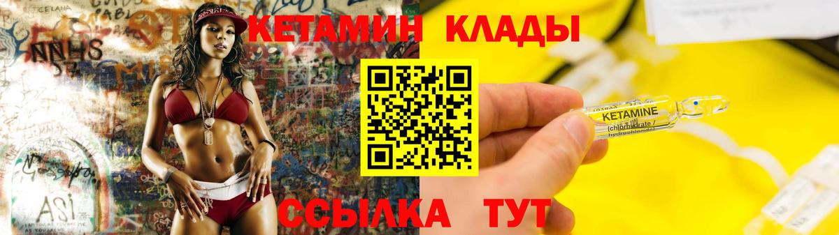 Мытищи  КЕТАМИН VHQ  Вход с VPN 