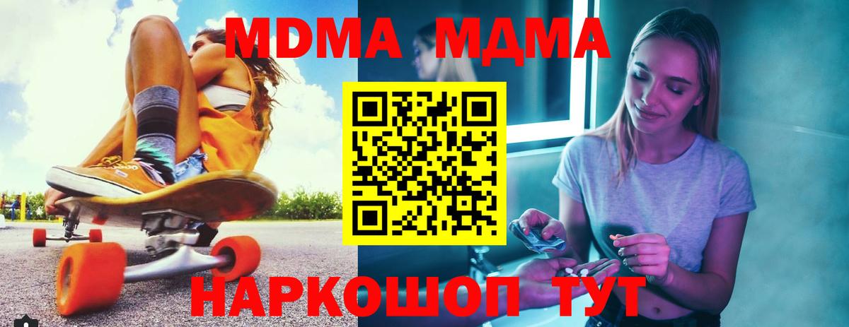МДМА молли  Вход с VPN  MDMA  МДМА кристаллы  Мытищи 