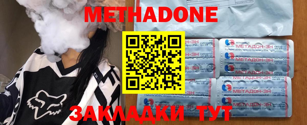 МЕТАДОН methadone Мытищи