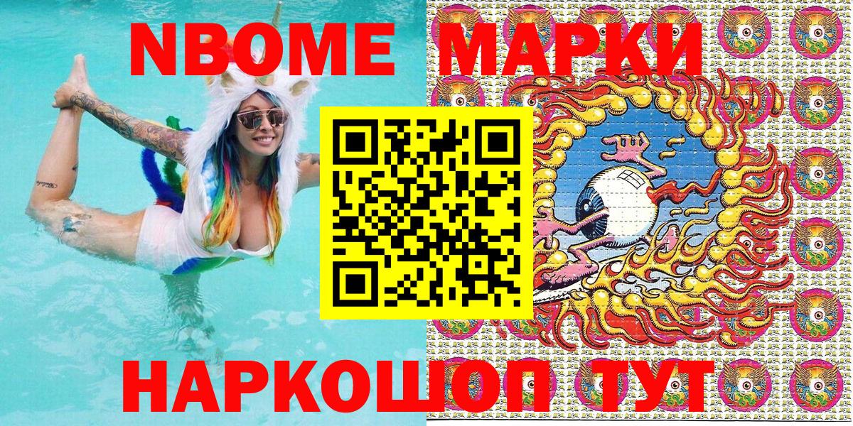 Мытищи  Марки NBOMe 1,5мг  Марки NBOMe 1,5мг  Вход с VPN 